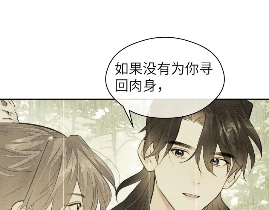 随心 第35话 枯萎与决心 第67页