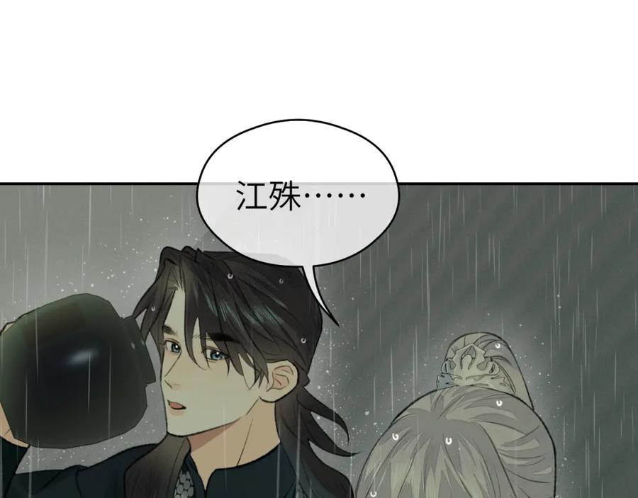 随心 第35话 枯萎与决心 第79页