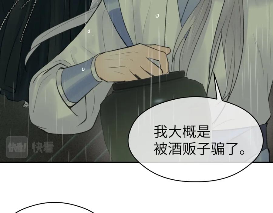 随心 第35话 枯萎与决心 第55页