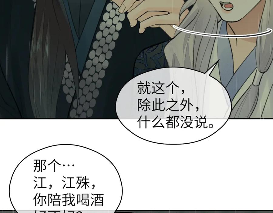 随心 第35话 枯萎与决心 第76页