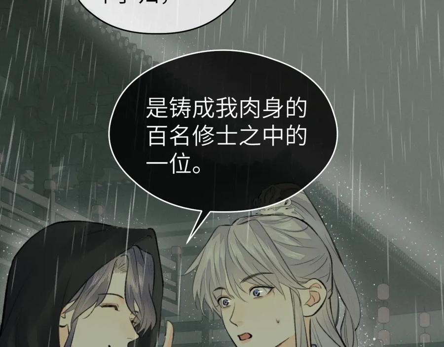 随心 第35话 枯萎与决心 第3页