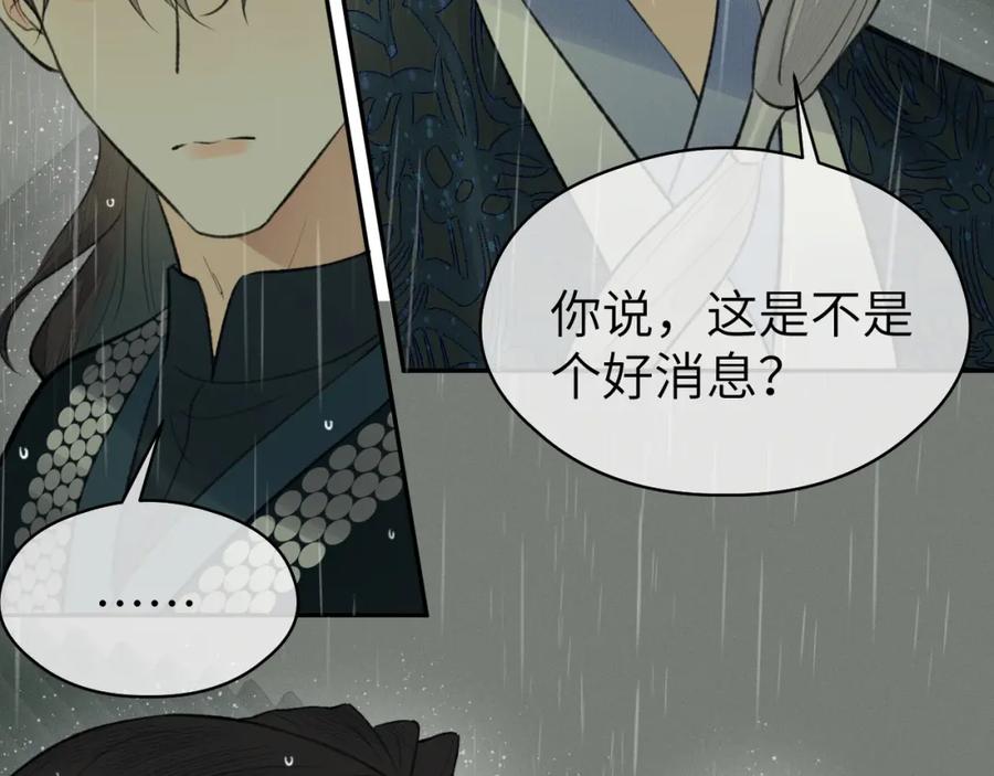 随心 第35话 枯萎与决心 第72页
