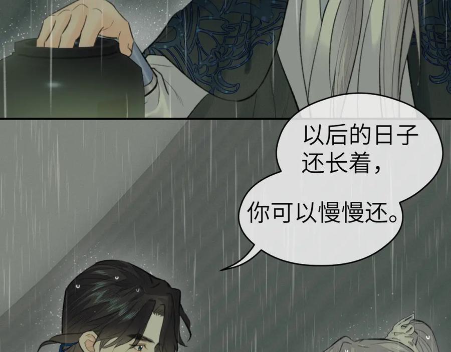随心 第35话 枯萎与决心 第88页
