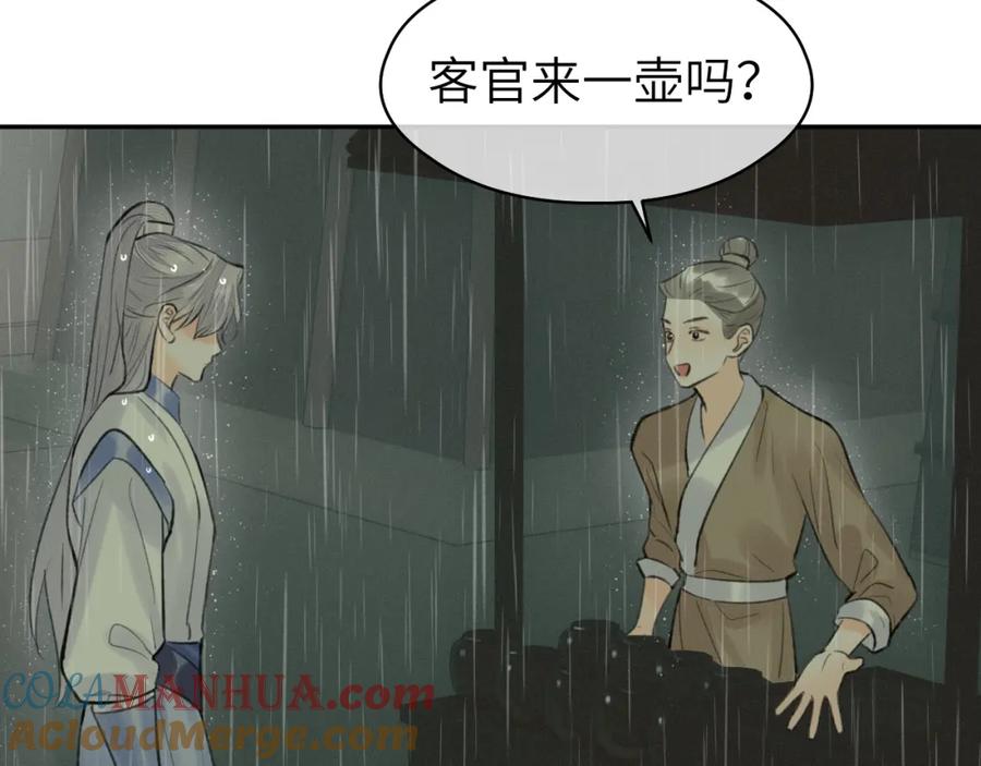 随心 第35话 枯萎与决心 第29页