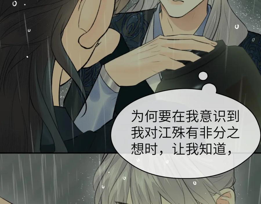 随心 第35话 枯萎与决心 第91页
