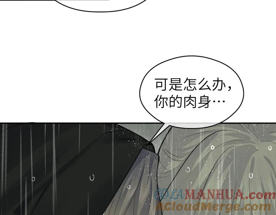 随心 第35话 枯萎与决心 第17页