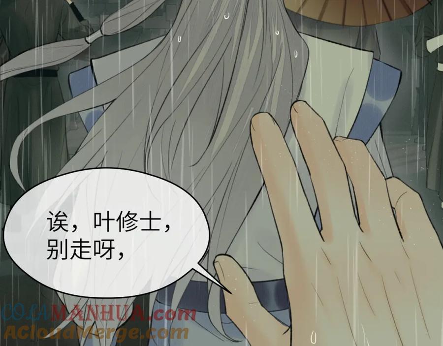 随心 第35话 枯萎与决心 第21页