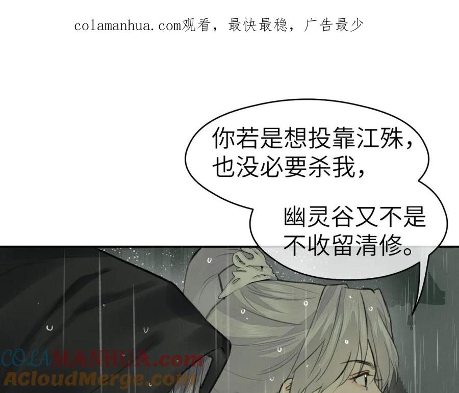 随心 第35话 枯萎与决心 第1页
