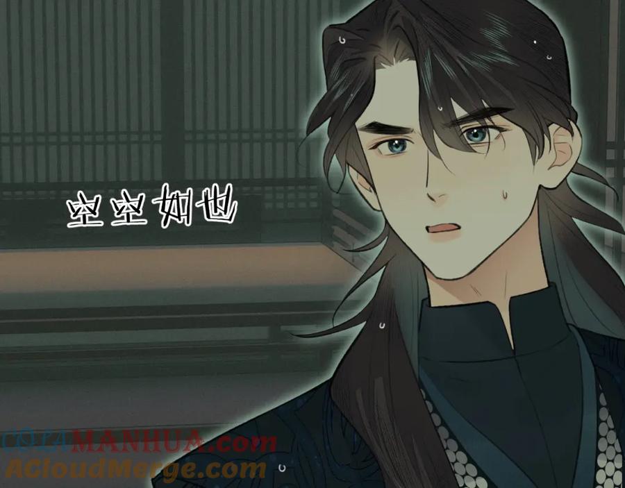 随心 第35话 枯萎与决心 第37页