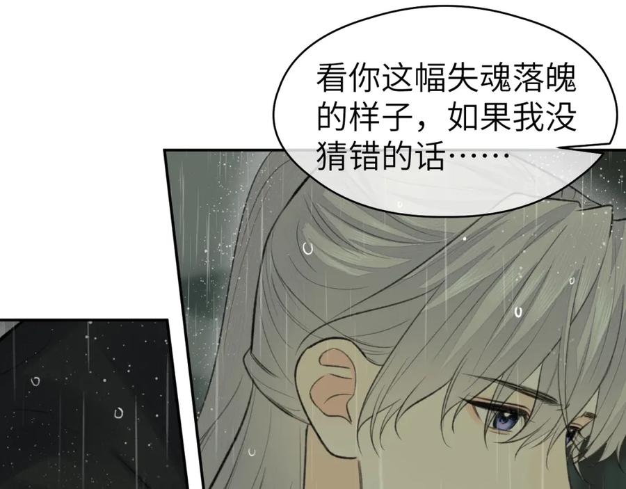 随心 第35话 枯萎与决心 第15页
