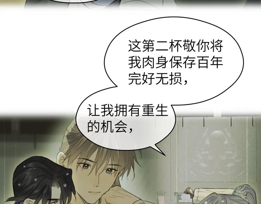 随心 第35话 枯萎与决心 第83页