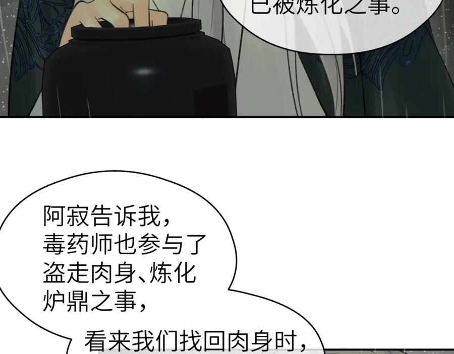 随心 第35话 枯萎与决心 第70页