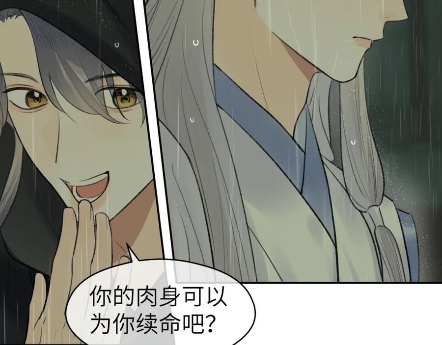 随心 第35话 枯萎与决心 第16页