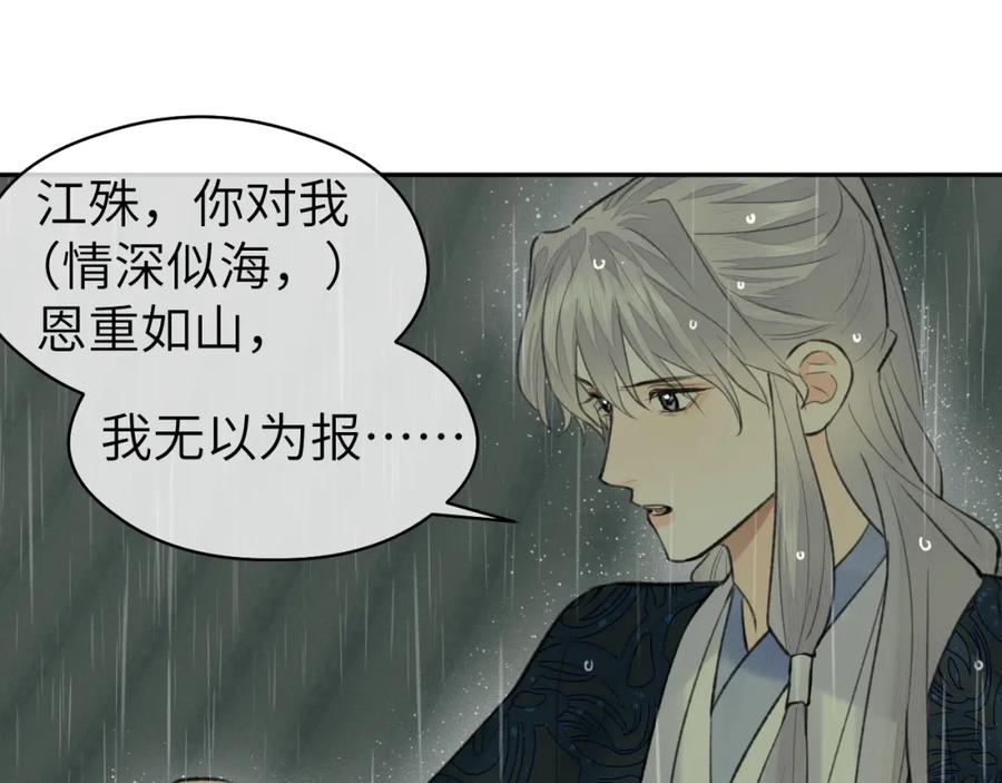 随心 第35话 枯萎与决心 第87页