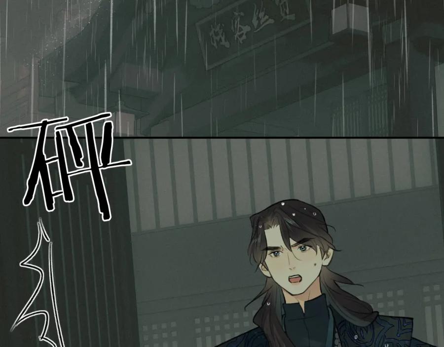 随心 第35话 枯萎与决心 第35页