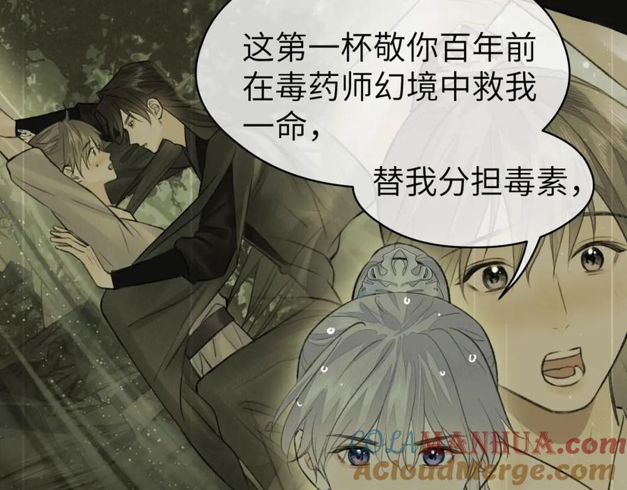 随心 第35话 枯萎与决心 第81页