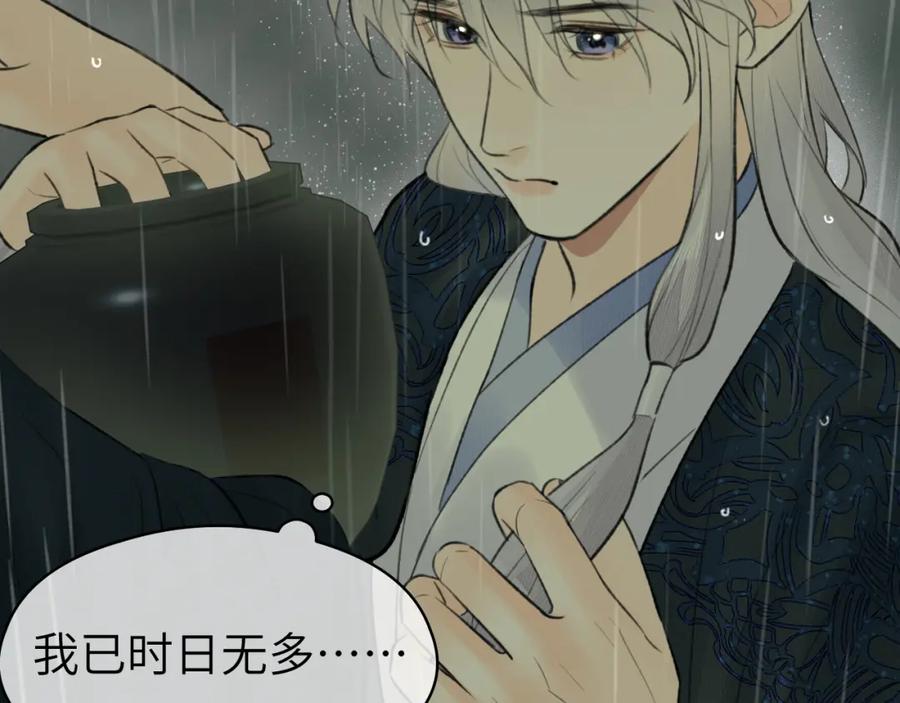 随心 第35话 枯萎与决心 第92页