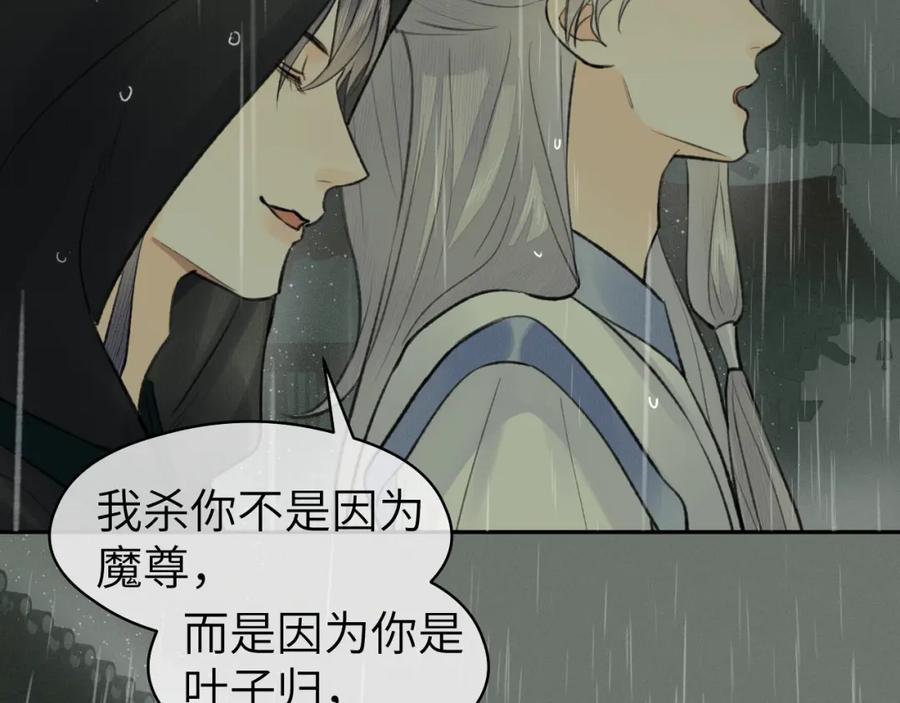 随心 第35话 枯萎与决心 第2页