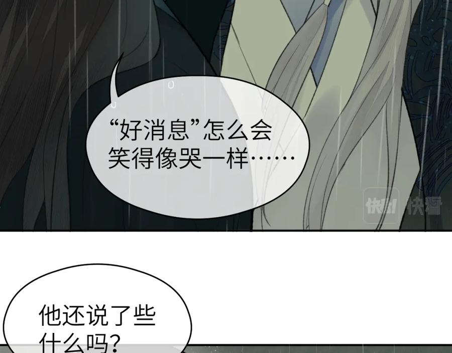 随心 第35话 枯萎与决心 第74页