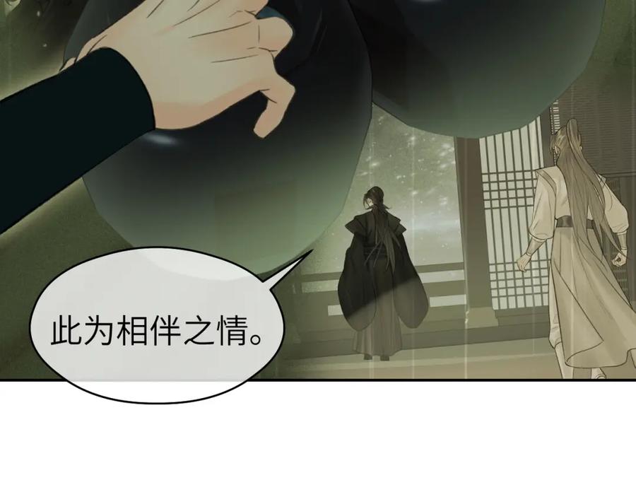 随心 第35话 枯萎与决心 第86页