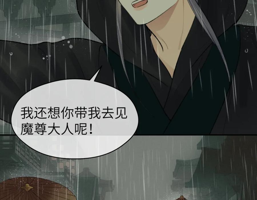 随心 第35话 枯萎与决心 第23页