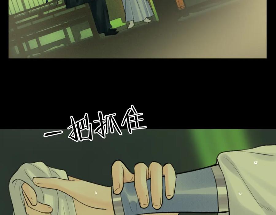 随心 第36话 缠丝 第35页