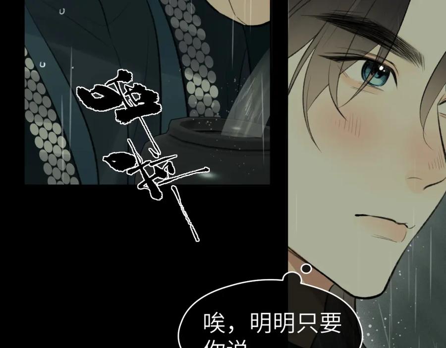 随心 第36话 缠丝 第10页