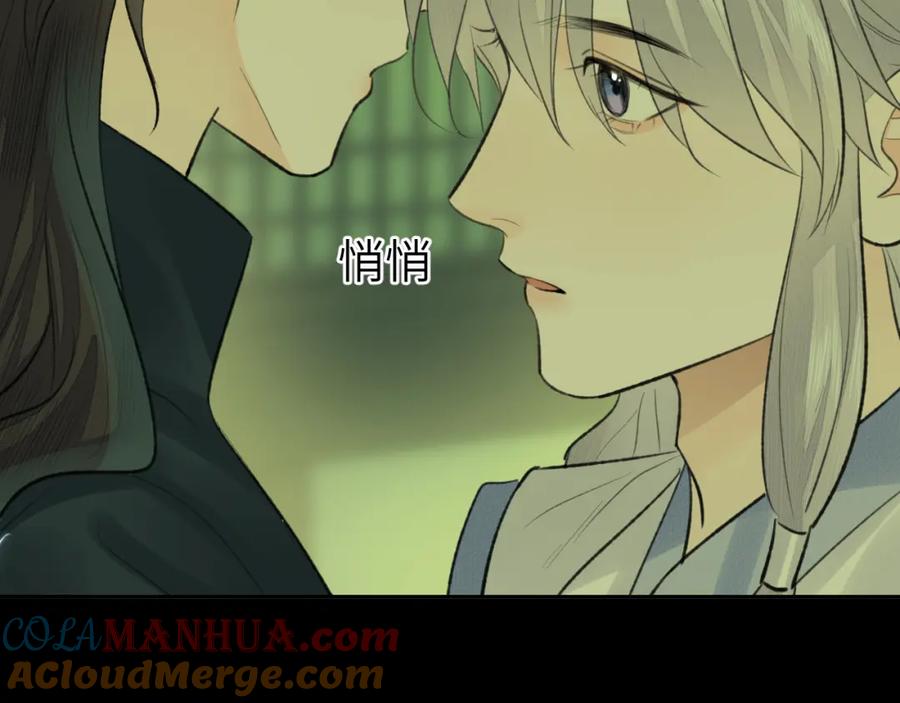 随心 第36话 缠丝 第84页