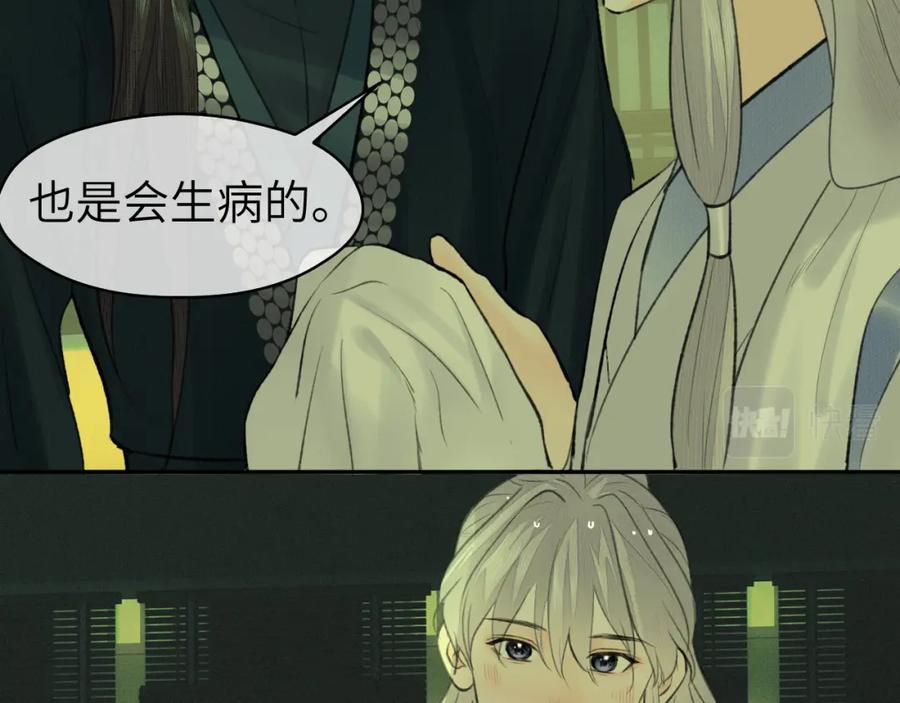 随心 第36话 缠丝 第30页