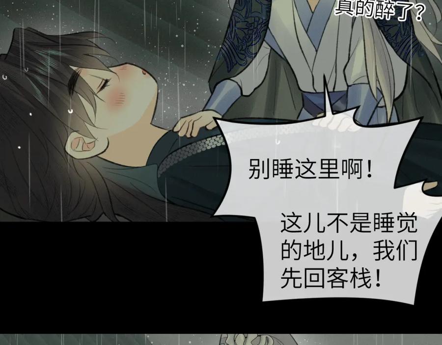 随心 第36话 缠丝 第15页
