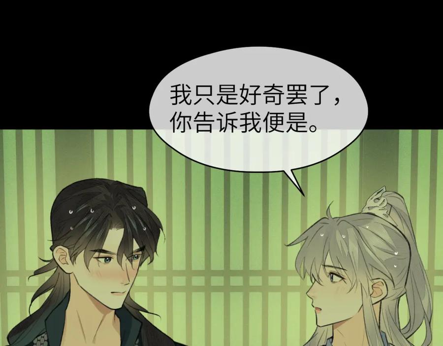 随心 第36话 缠丝 第59页
