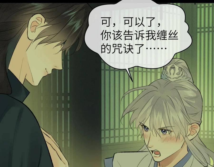 随心 第36话 缠丝 第82页
