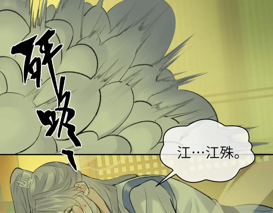 随心 第36话 缠丝 第94页
