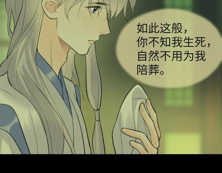 随心 第36话 缠丝 第58页
