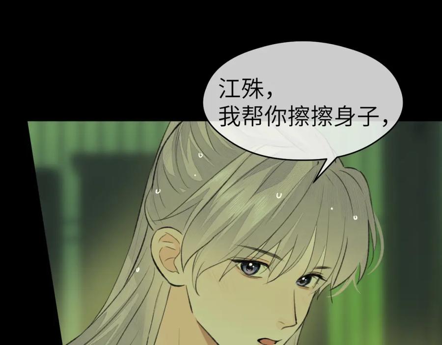 随心 第36话 缠丝 第49页
