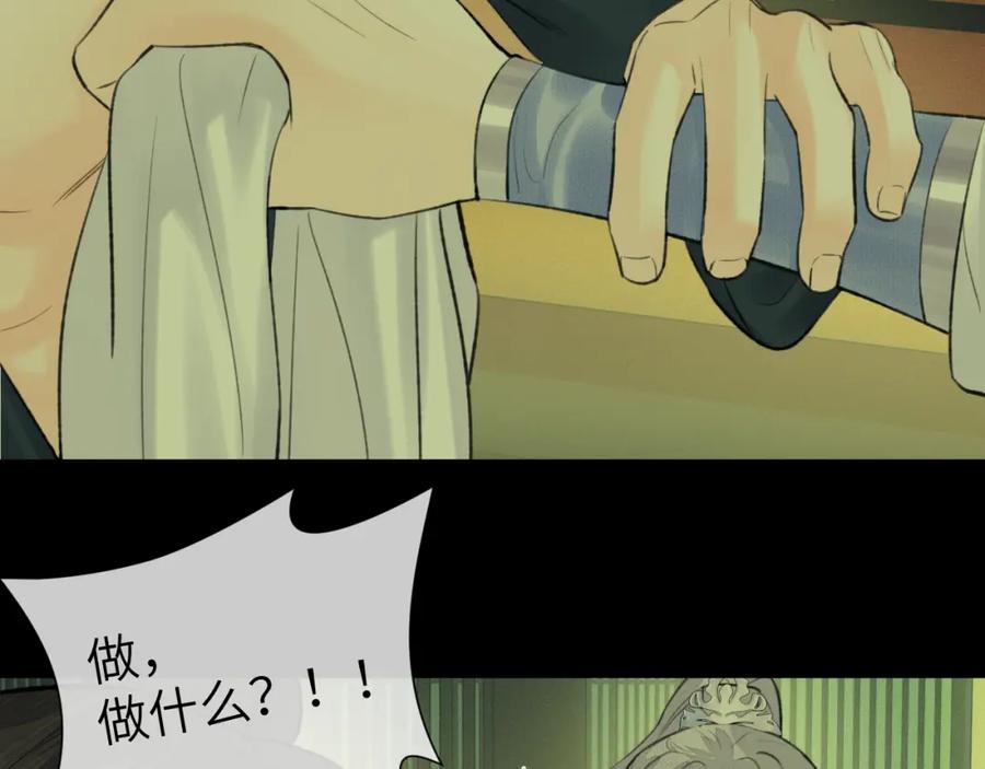 随心 第36话 缠丝 第74页