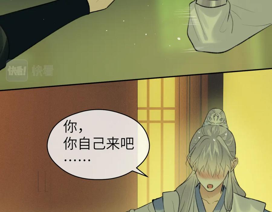 随心 第36话 缠丝 第42页