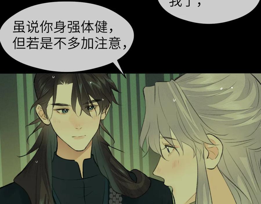 随心 第36话 缠丝 第29页