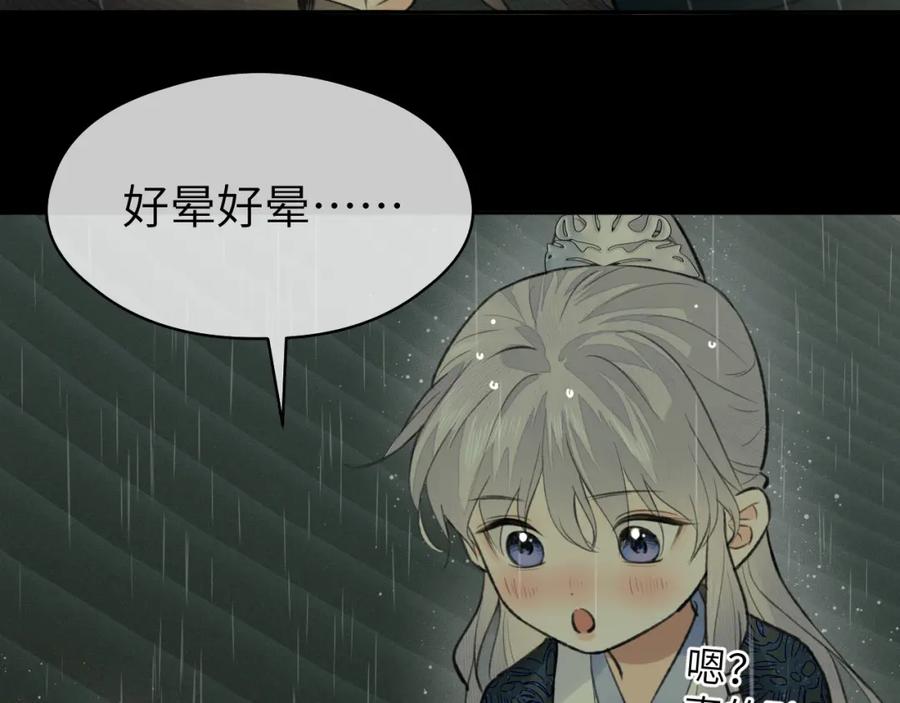 随心 第36话 缠丝 第14页
