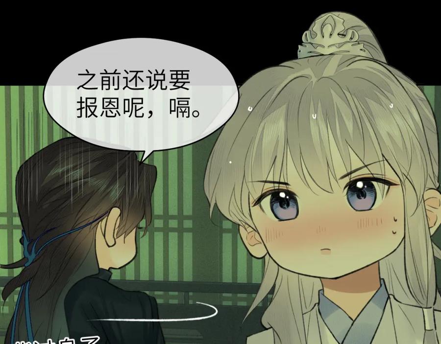 随心 第36话 缠丝 第45页