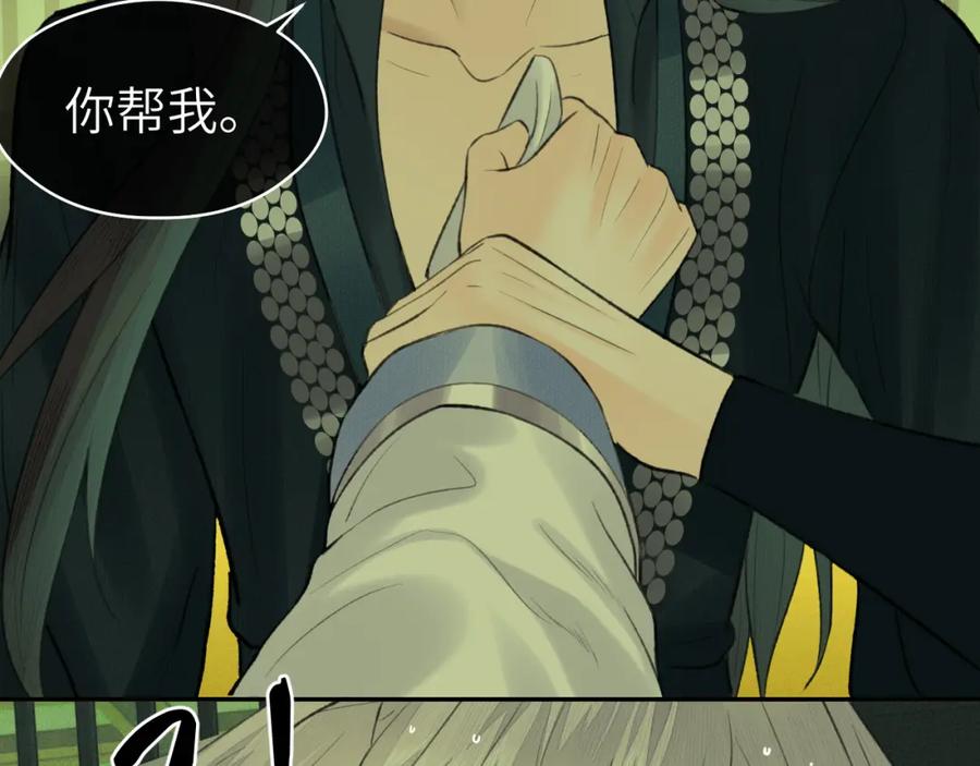 随心 第36话 缠丝 第39页