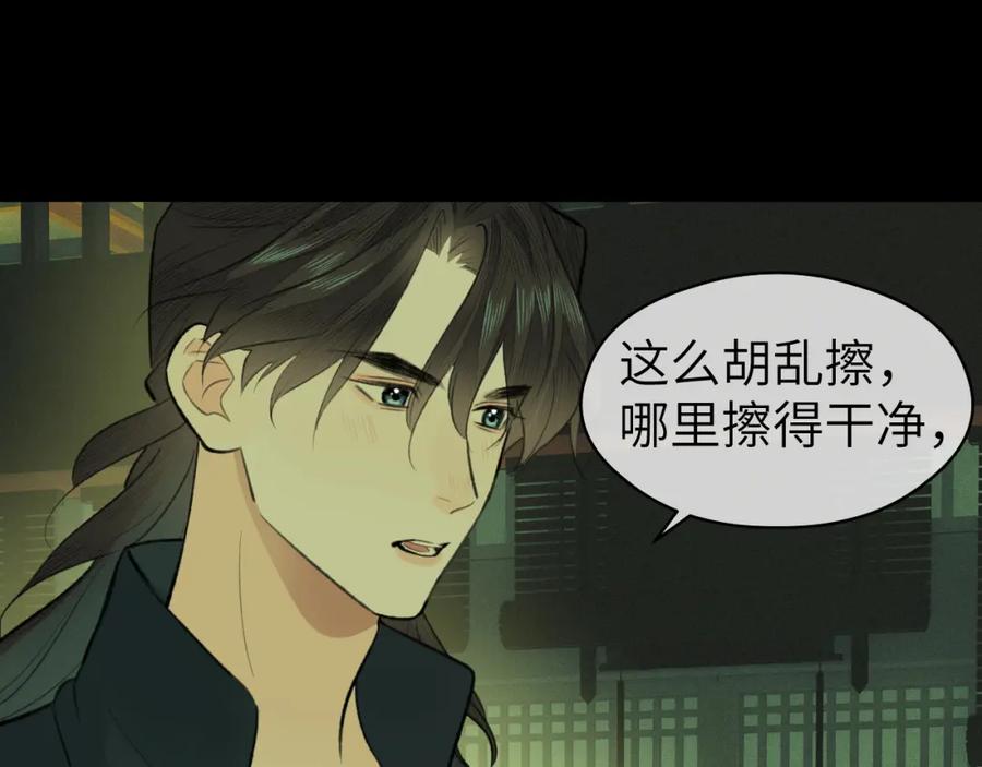 随心 第36话 缠丝 第77页