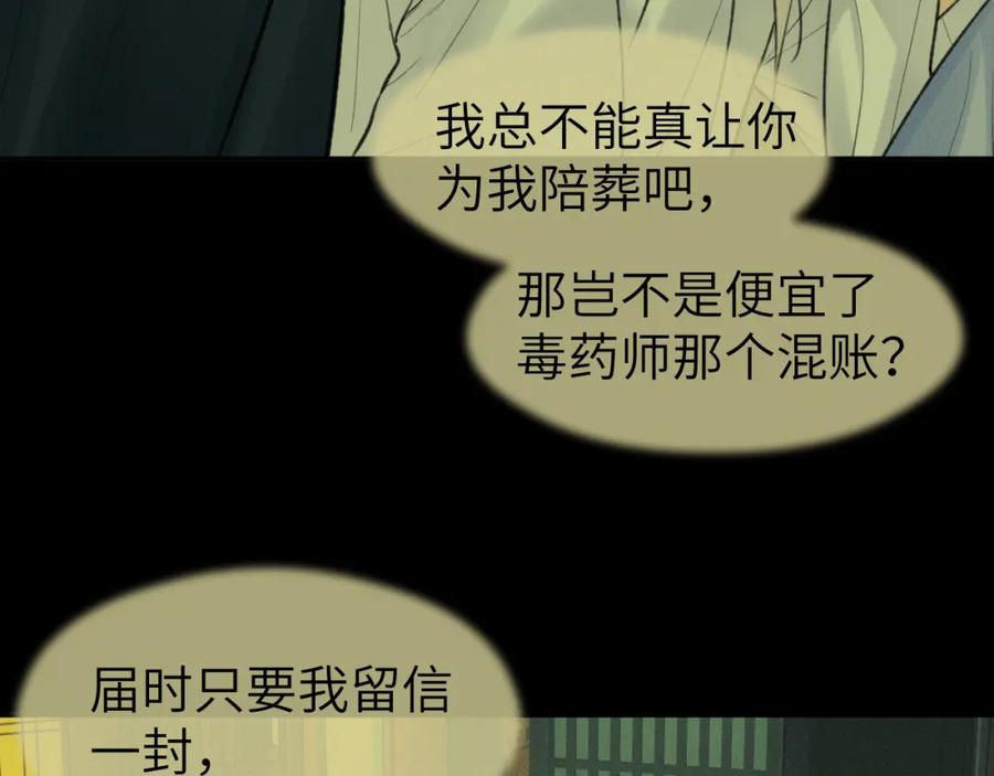 随心 第36话 缠丝 第55页