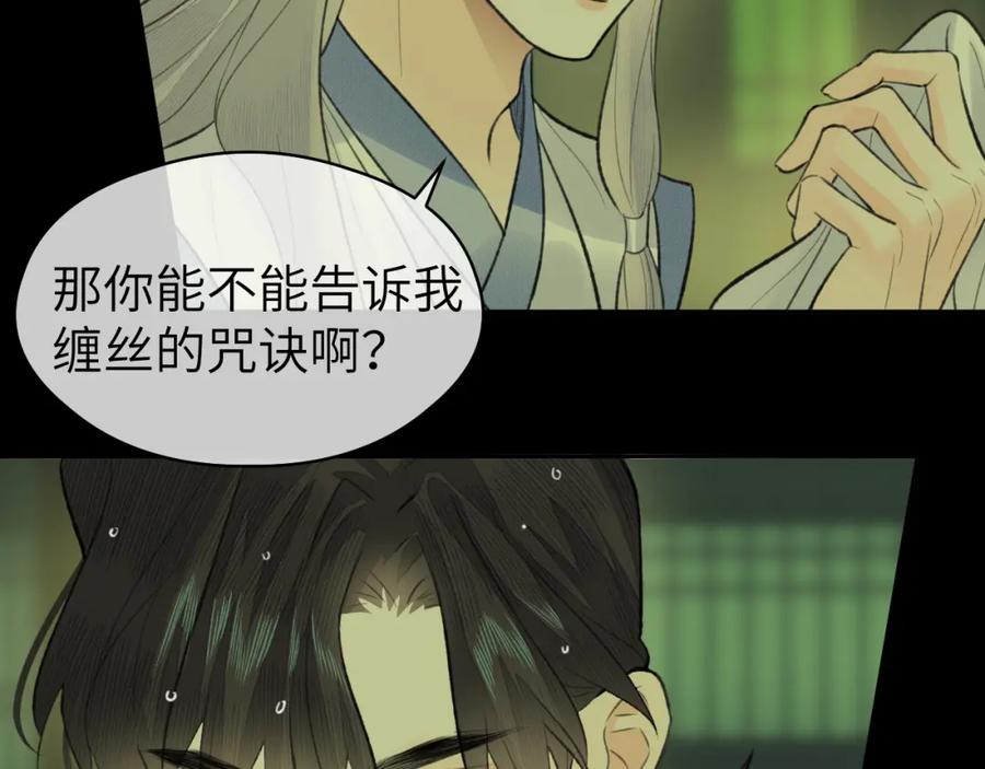 随心 第36话 缠丝 第50页