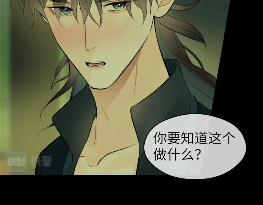 随心 第36话 缠丝 第51页