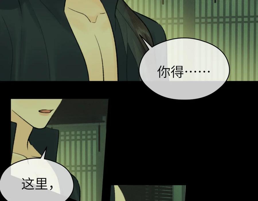 随心 第36话 缠丝 第78页