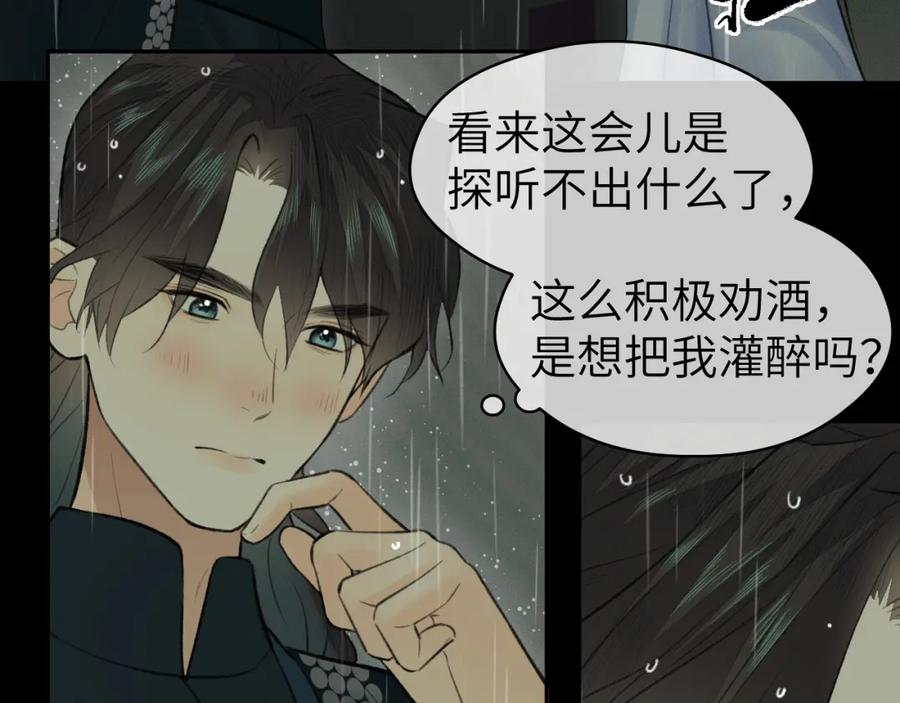 随心 第36话 缠丝 第9页