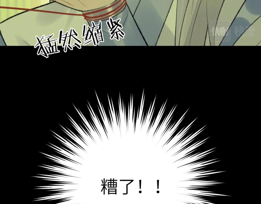 随心 第36话 缠丝 第90页
