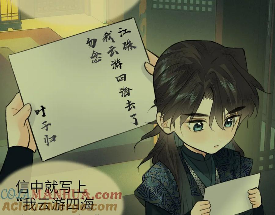 随心 第36话 缠丝 第56页