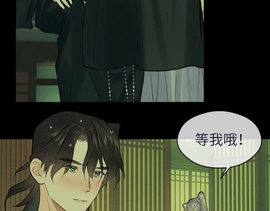 随心 第36话 缠丝 第23页